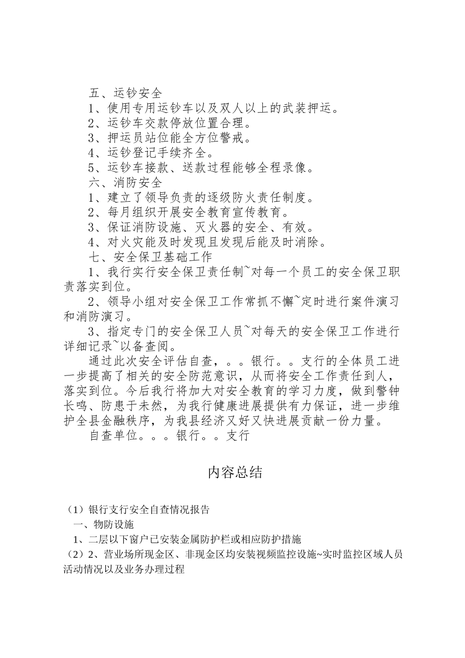 2024年银行支行安全自查情况报告-_第2页