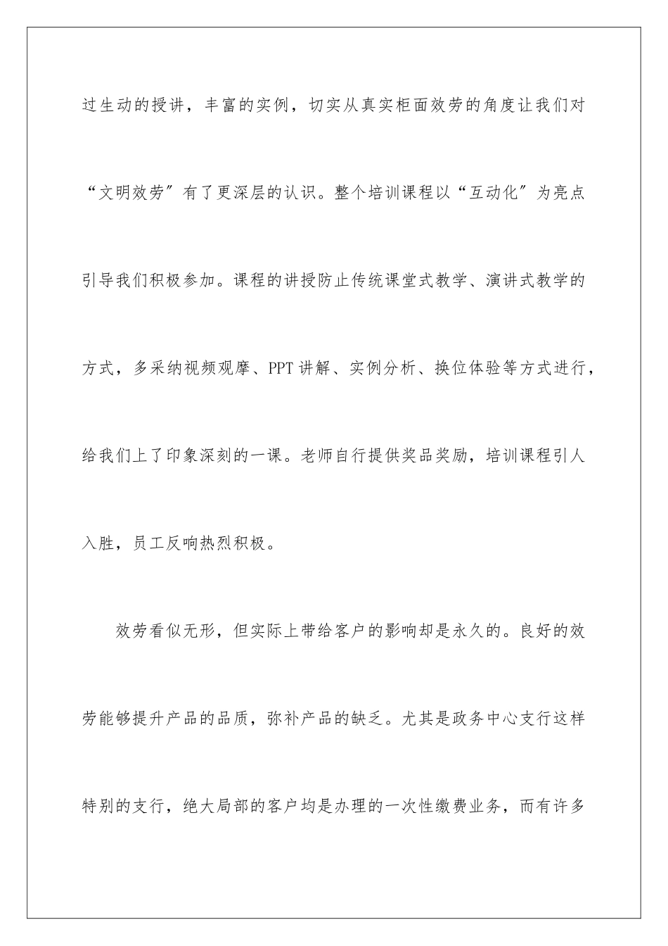 2024年银行文明优质服务培训心得体会_第2页