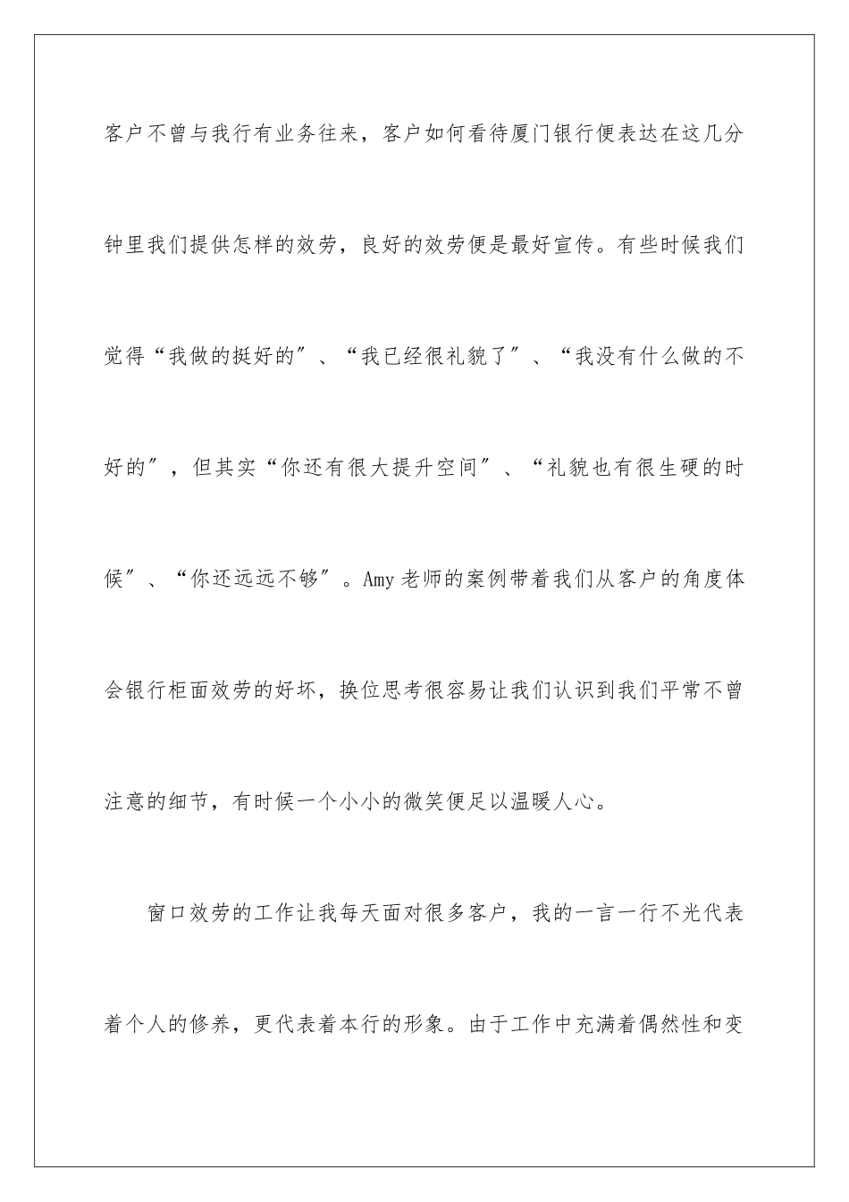 2024年银行文明优质服务培训心得体会_第3页