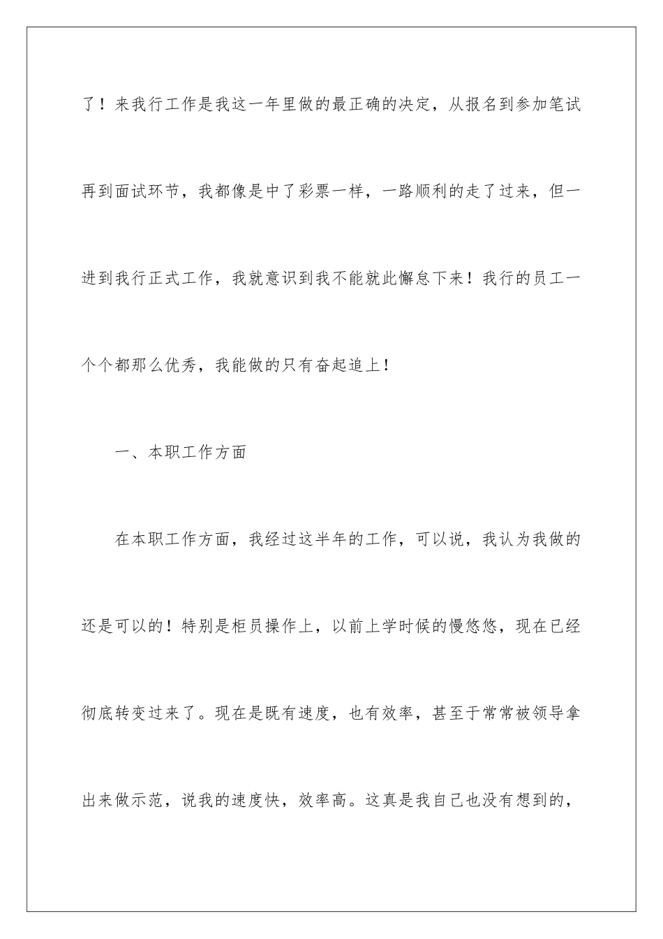 2024年银行新员工工作自我鉴定_第2页