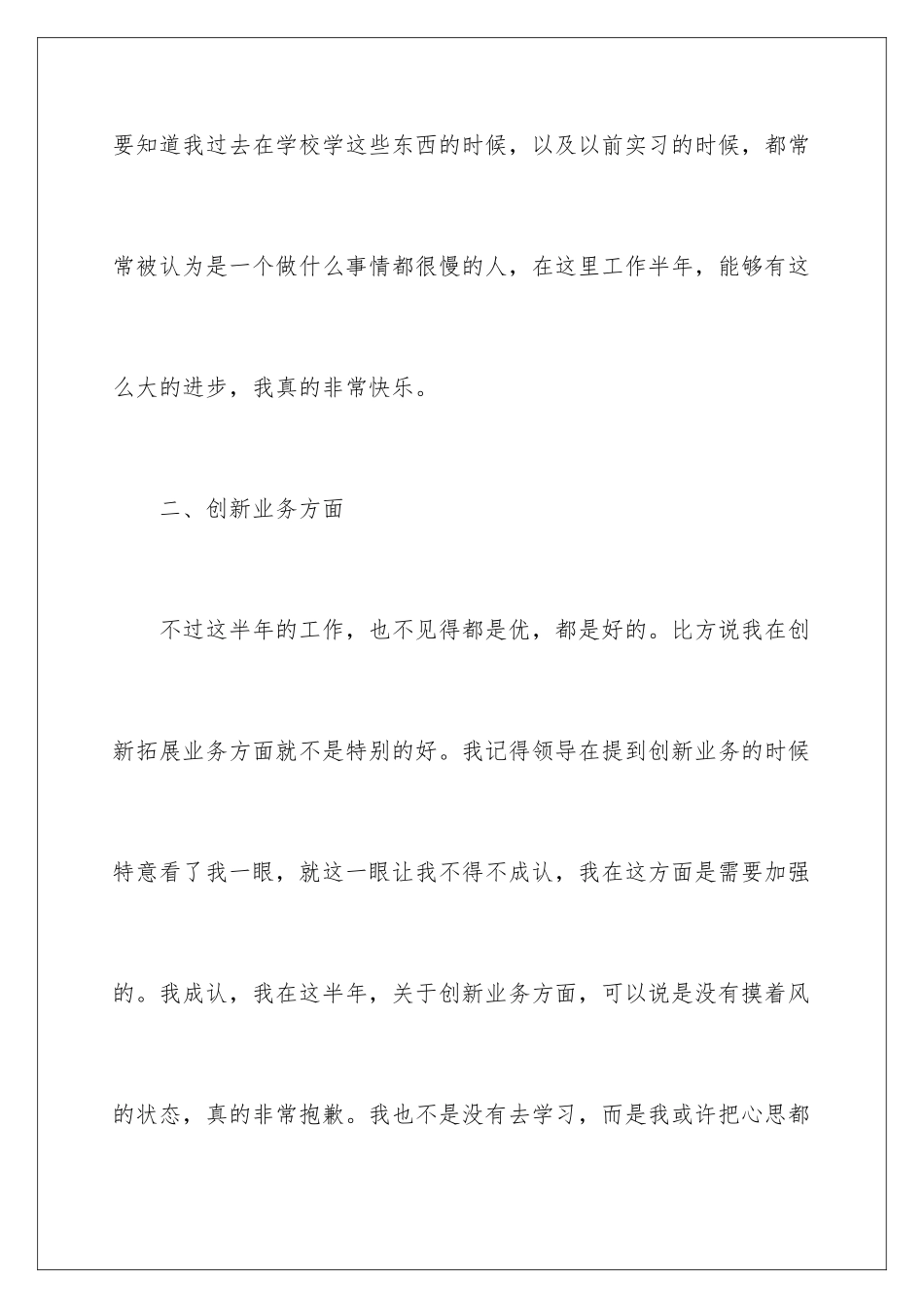 2024年银行新员工工作自我鉴定_第3页