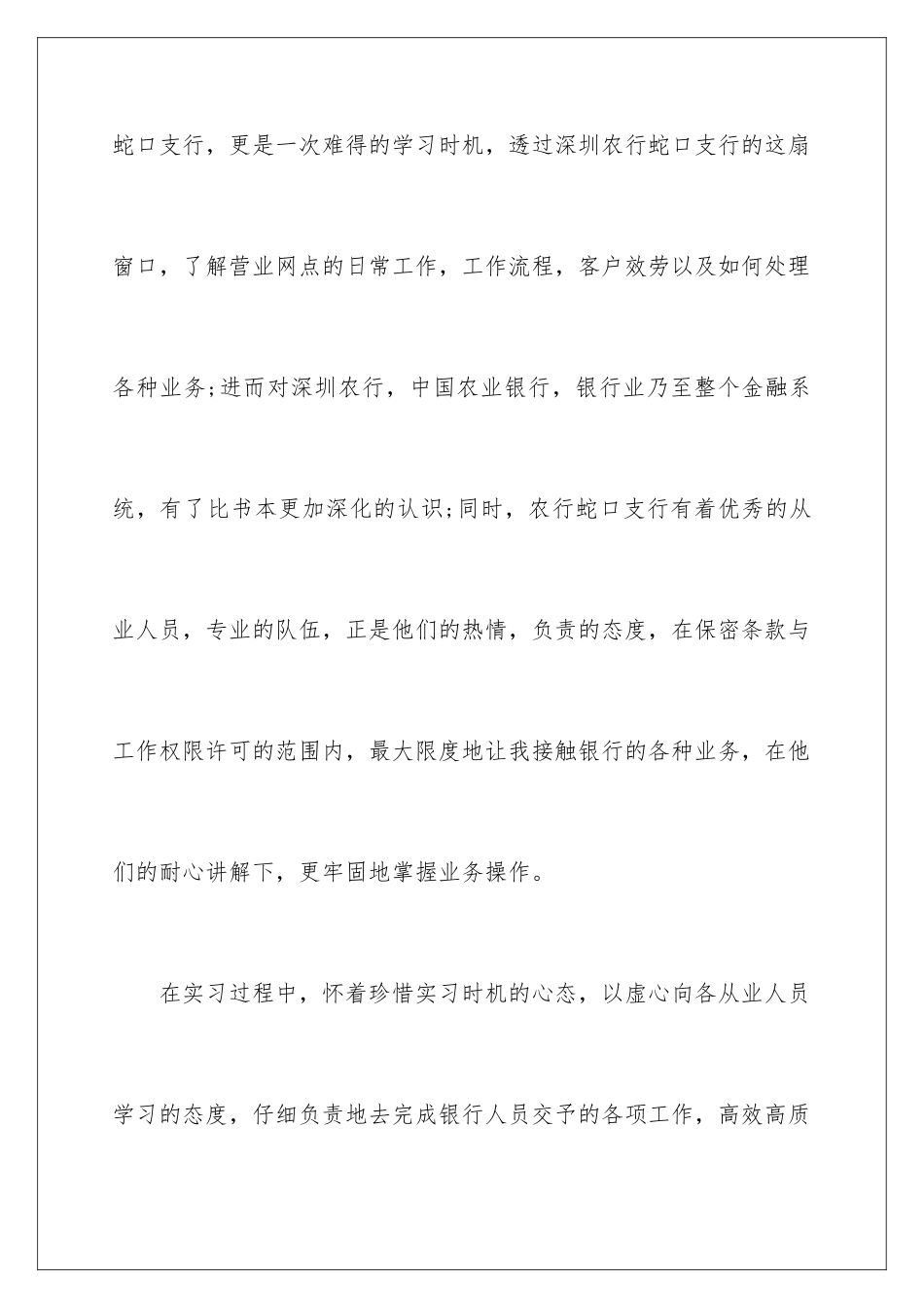 2024年银行新员工自我鉴定_第2页