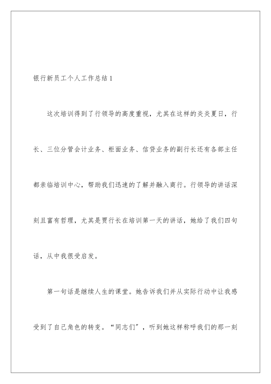 2024年银行新员工个人工作总结_第2页