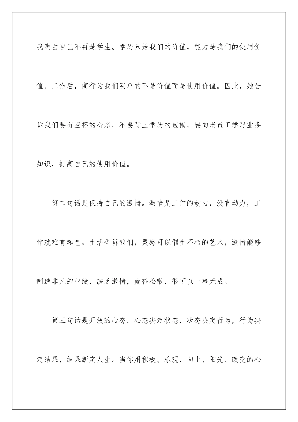 2024年银行新员工个人工作总结_第3页