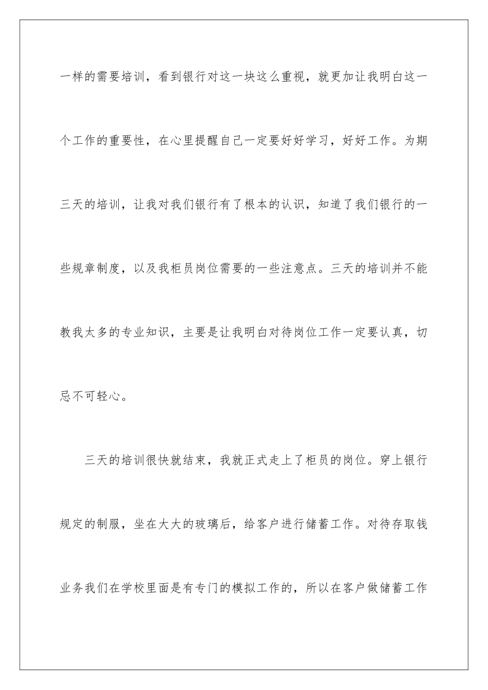 2024年银行新员工试用期工作总结_第3页