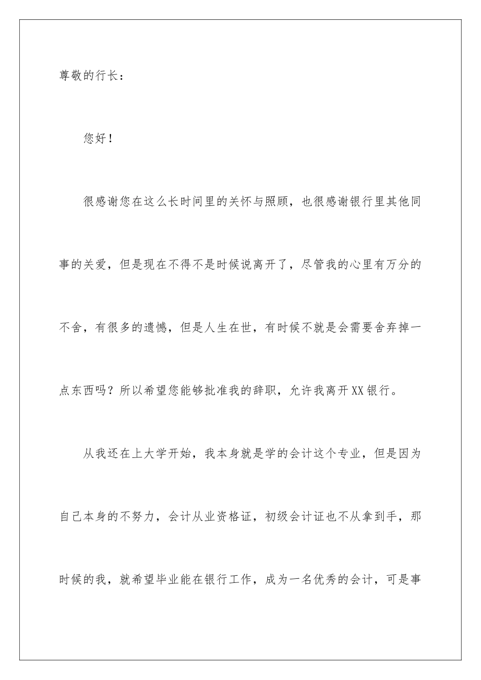 2024年银行柜员个人原因辞职报告_第2页