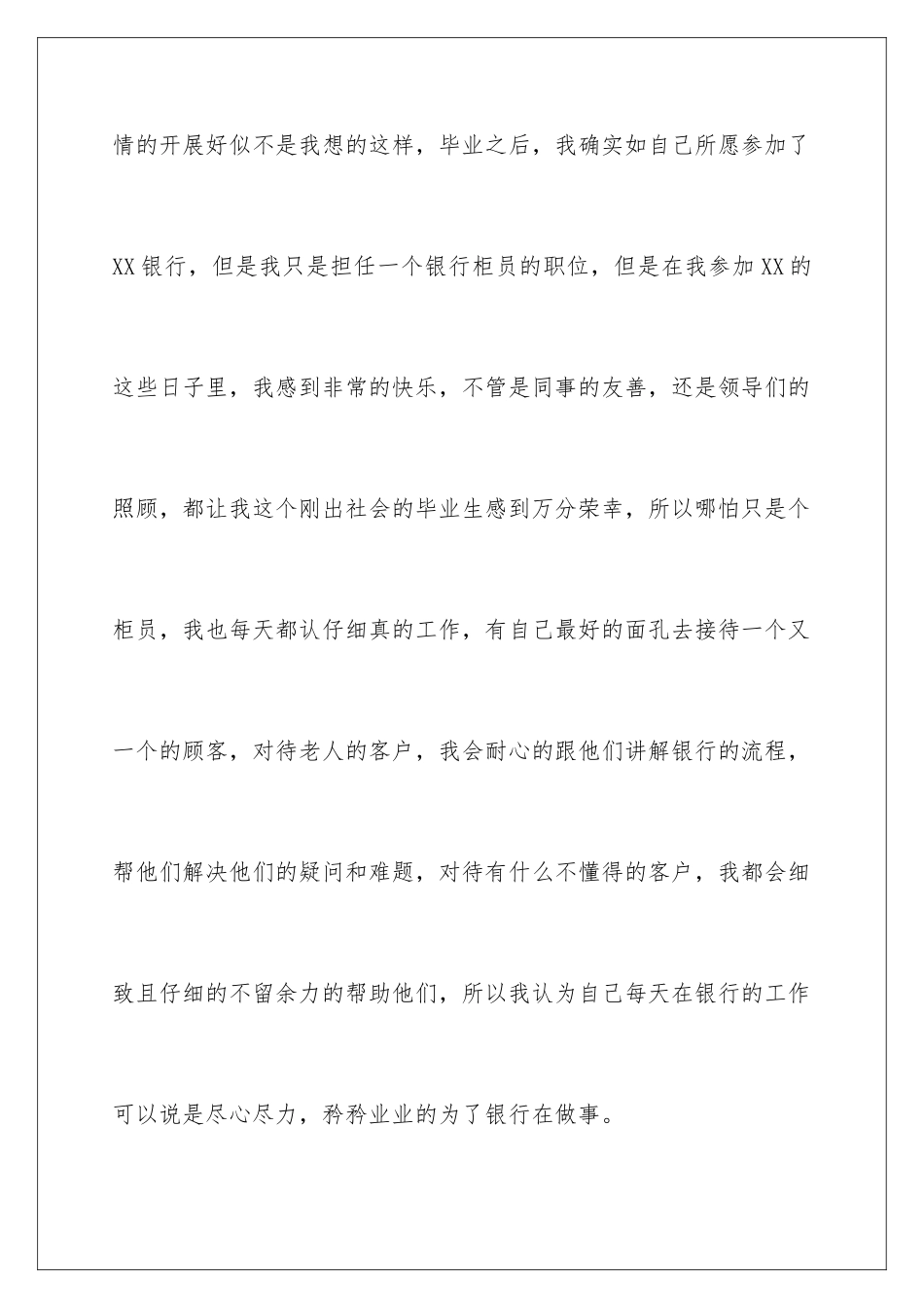 2024年银行柜员个人原因辞职报告_第3页