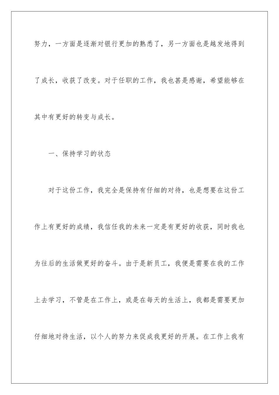 2024年银行新员工自我鉴定五篇_第2页