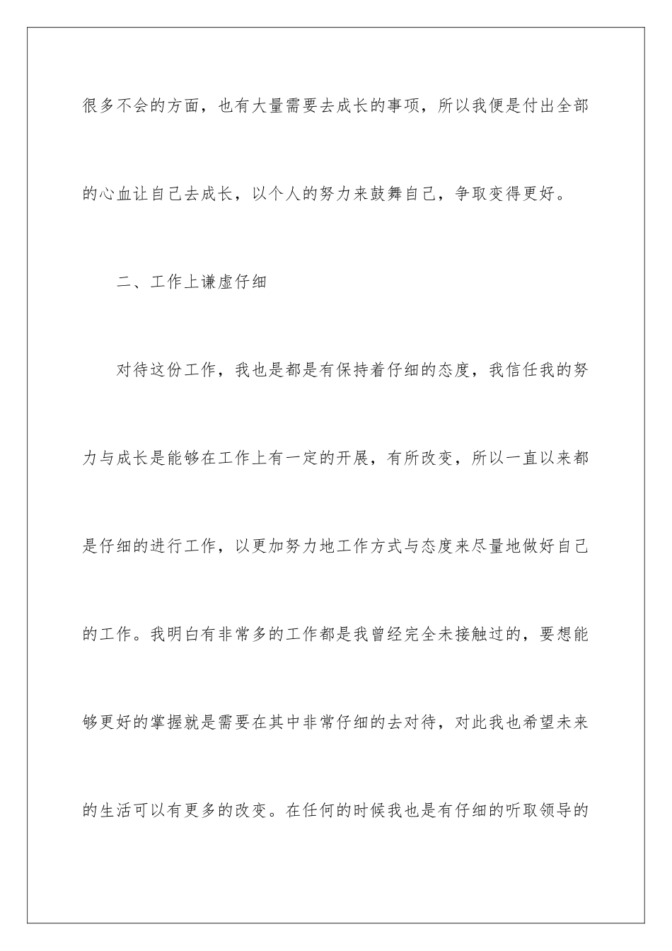2024年银行新员工自我鉴定五篇_第3页