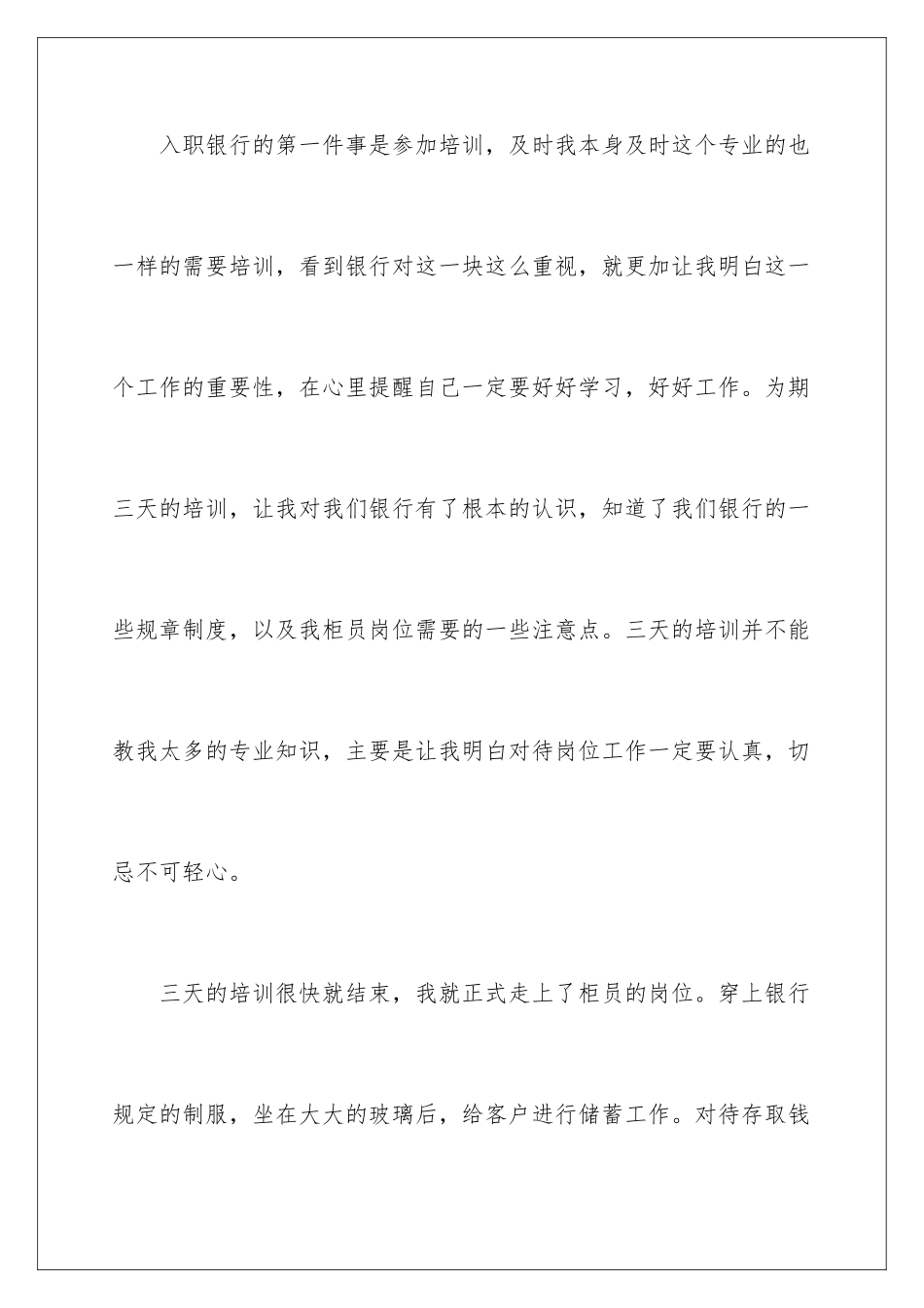 2024年银行新员工试用期工作总结-_第3页