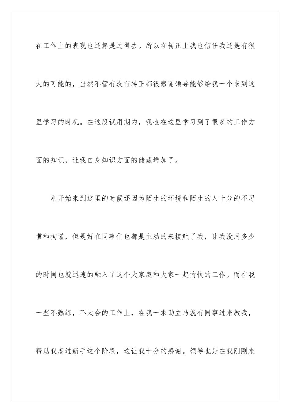 2024年银行新职员试用期转正工作总结_第2页