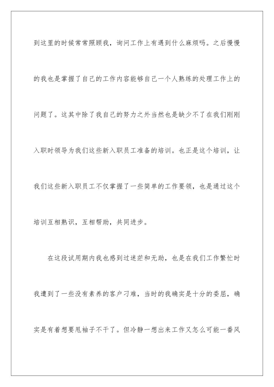 2024年银行新职员试用期转正工作总结_第3页