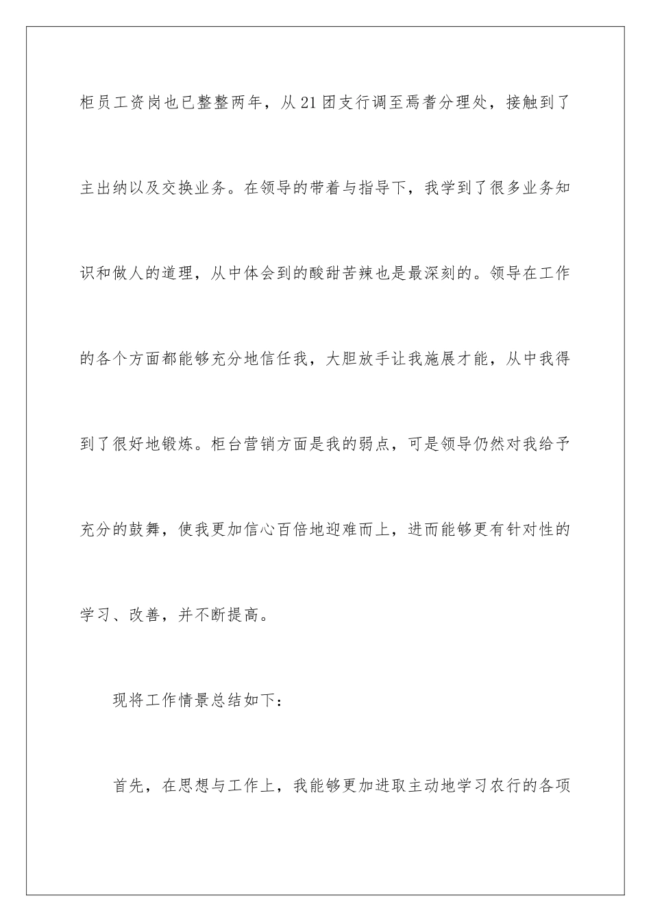 2024年银行柜员个人年终述职报告_第2页