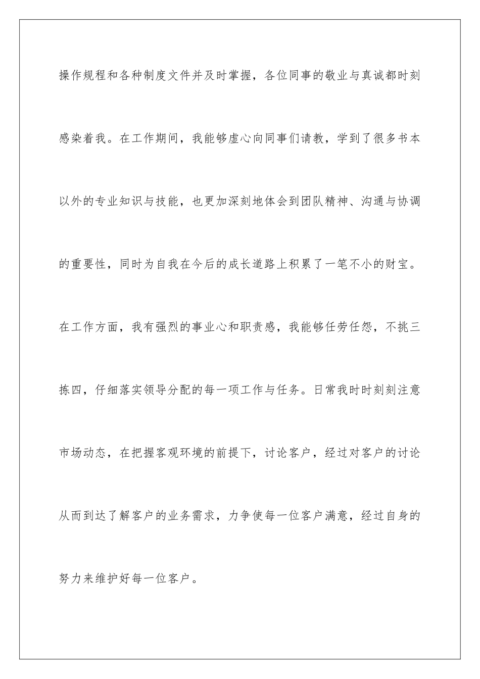 2024年银行柜员个人年终述职报告_第3页