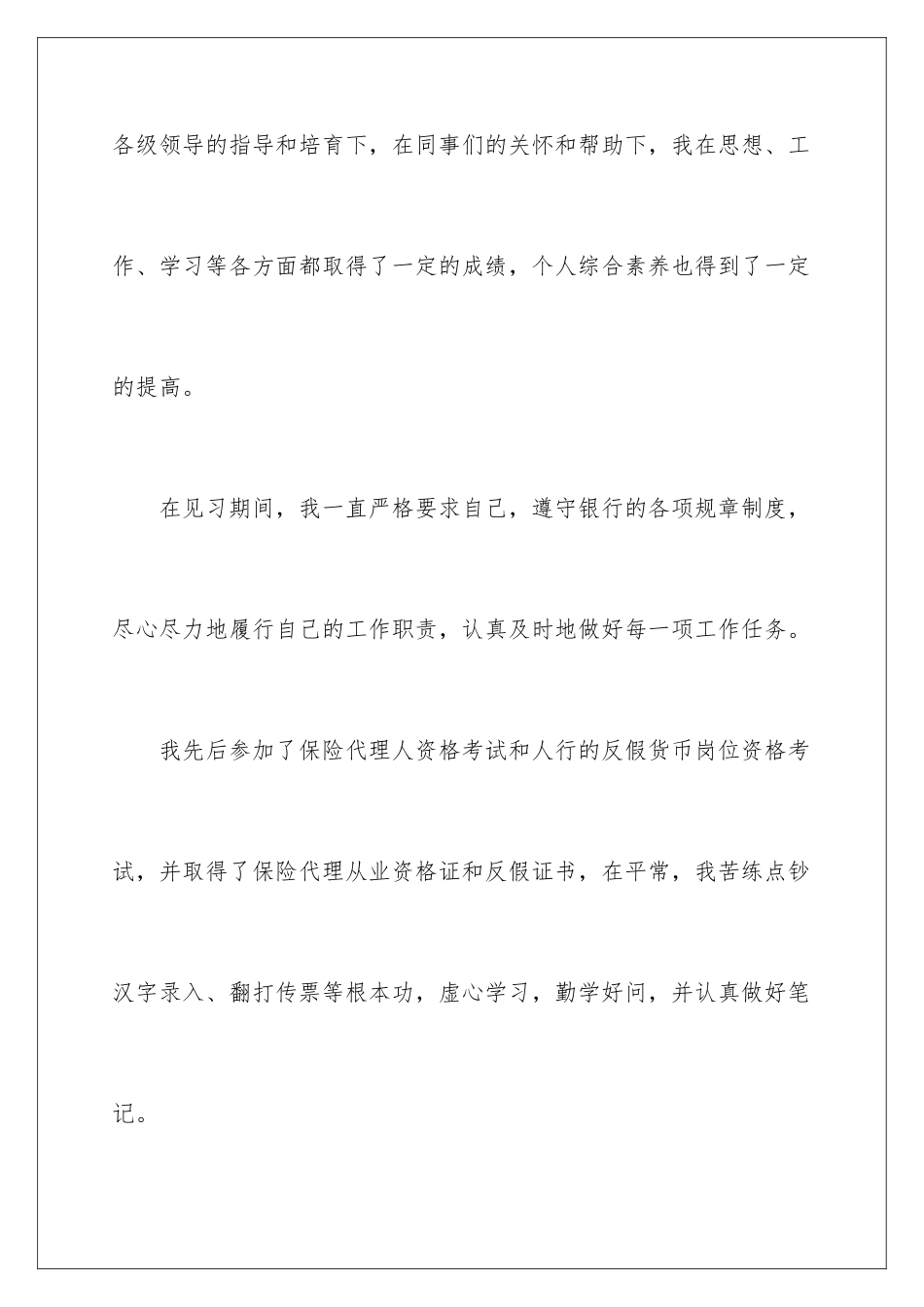 2024年银行柜员工作自我鉴定_第2页