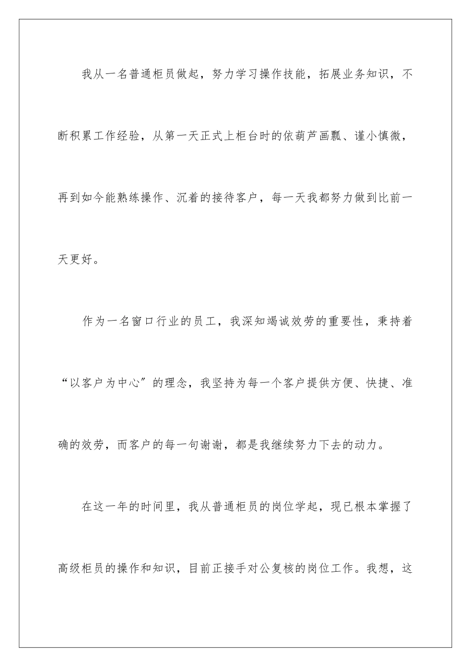 2024年银行柜员工作自我鉴定_第3页