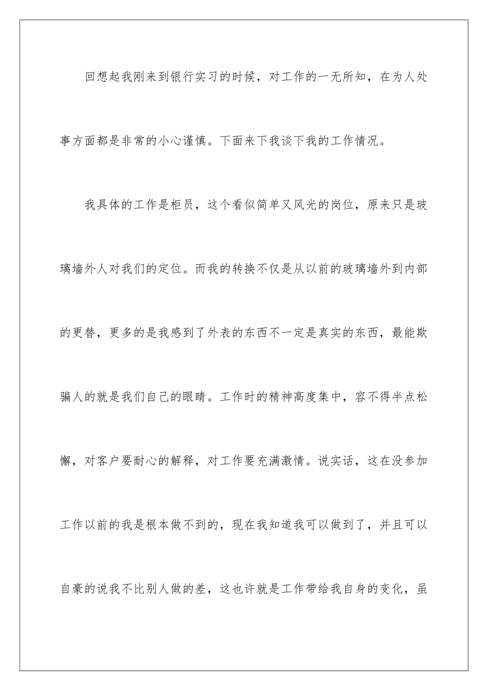 2024年银行柜员年度个人工作总结_第2页