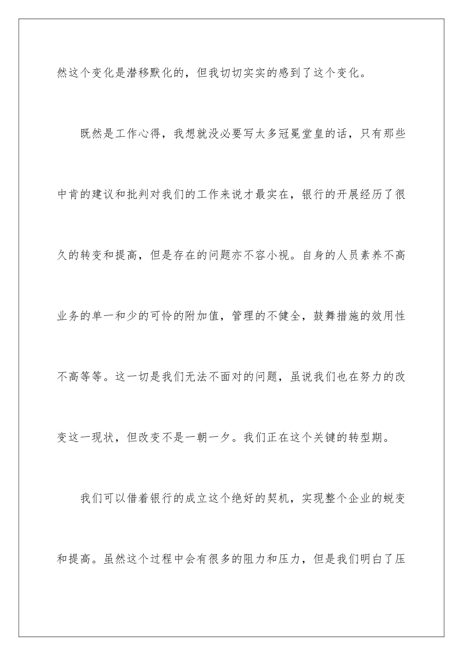 2024年银行柜员年度个人工作总结_第3页