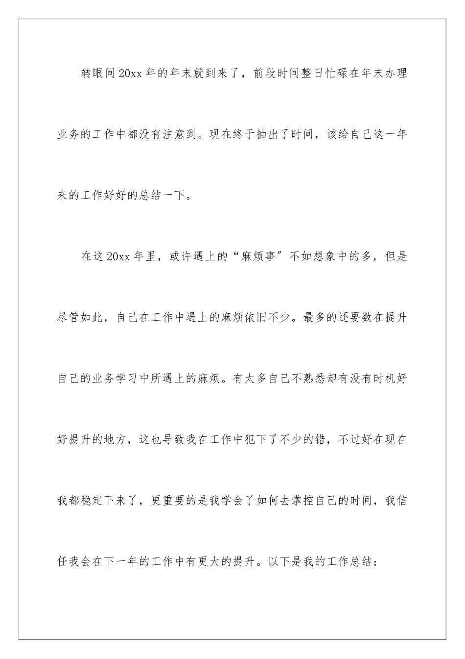 2024年银行柜员年度总结_第2页