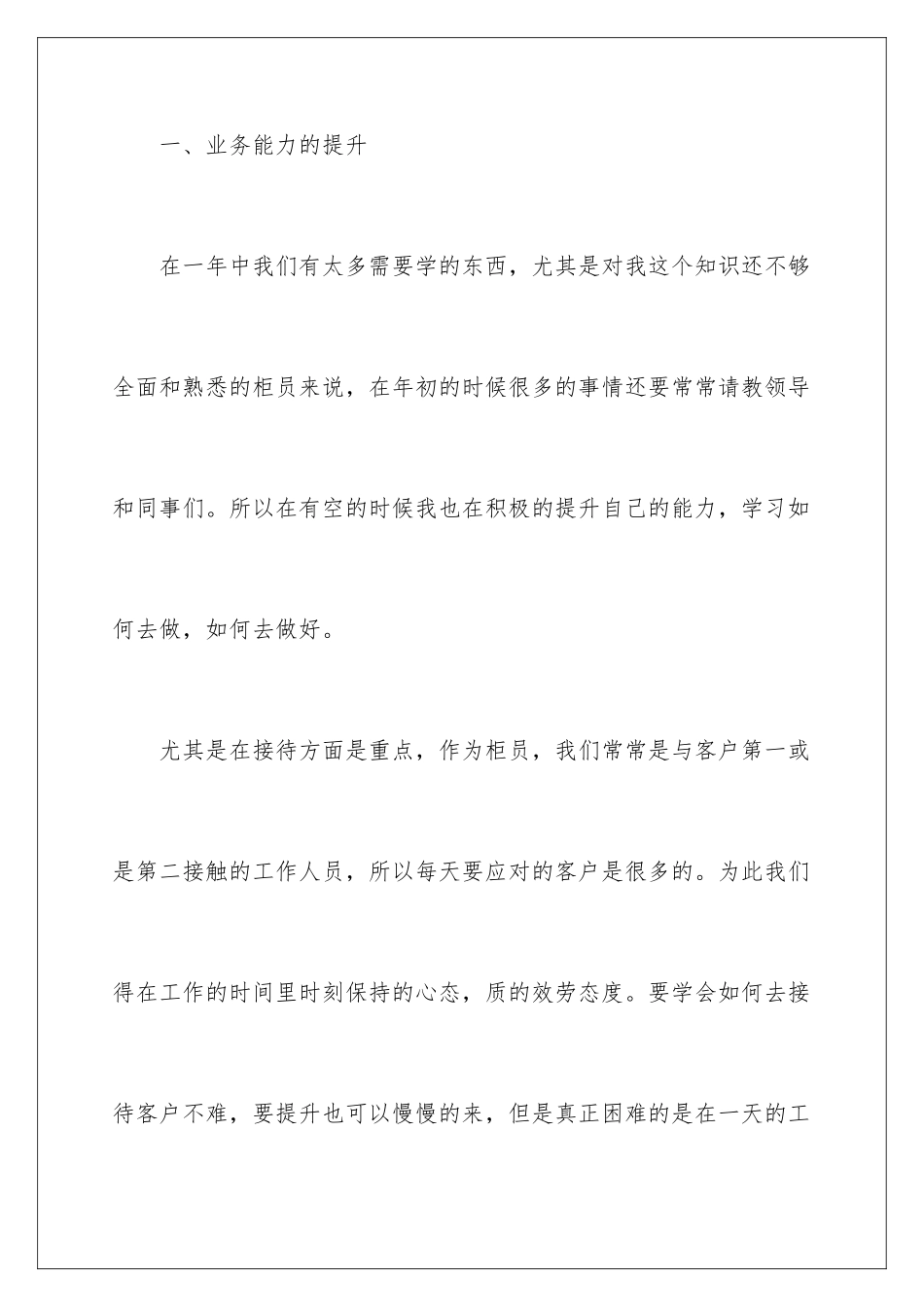 2024年银行柜员年度总结_第3页