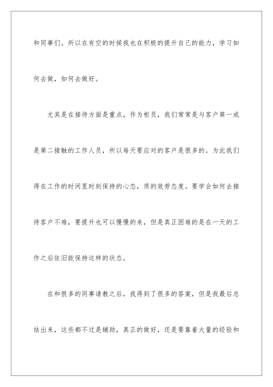 2024年银行柜员年终工作总结11篇_第3页