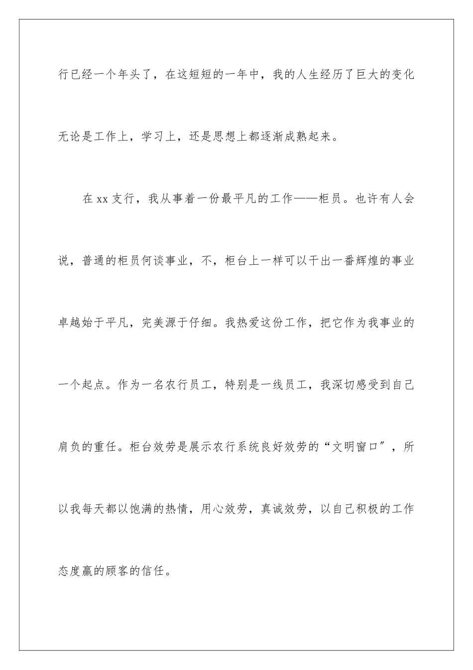 2024年银行柜员年终述职报告_第2页