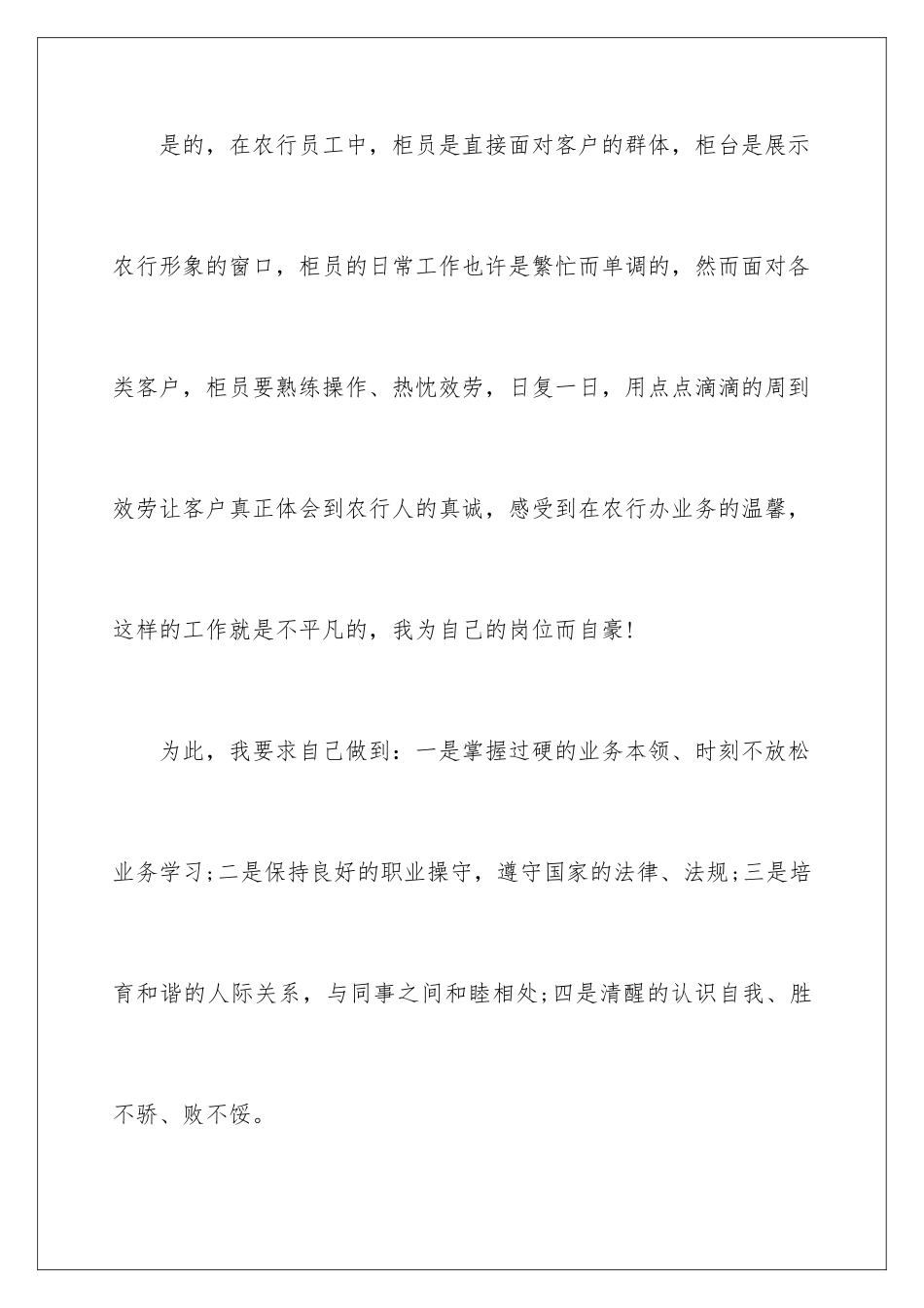2024年银行柜员年终述职报告_第3页