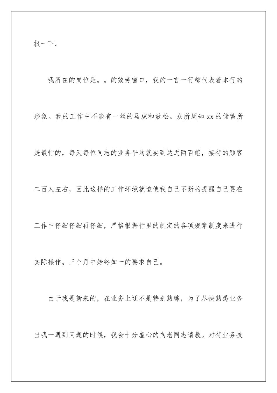 2024年银行柜员年终述职报告合集五篇_第2页