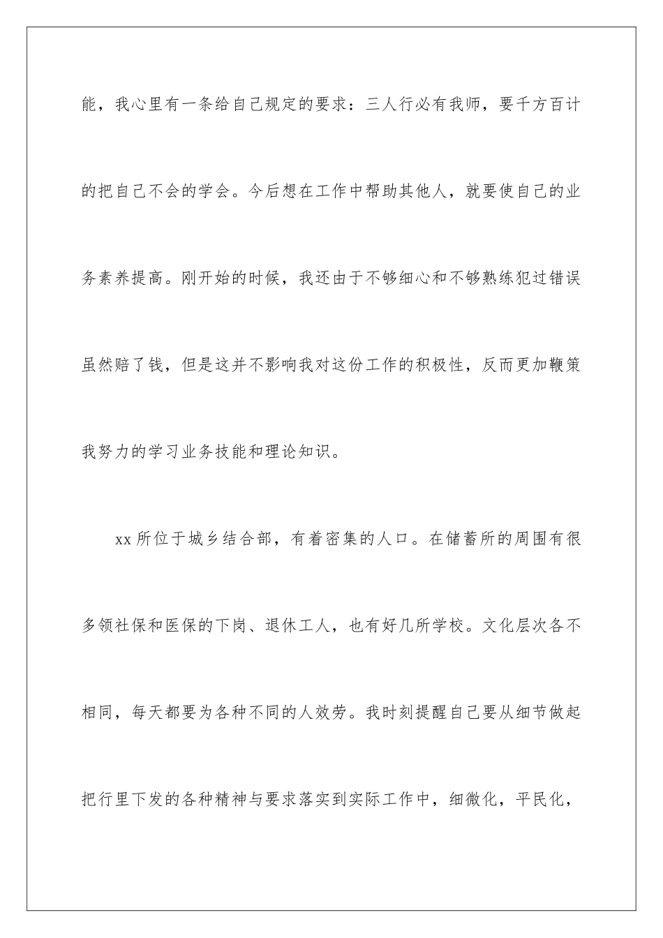 2024年银行柜员年终述职报告合集五篇_第3页