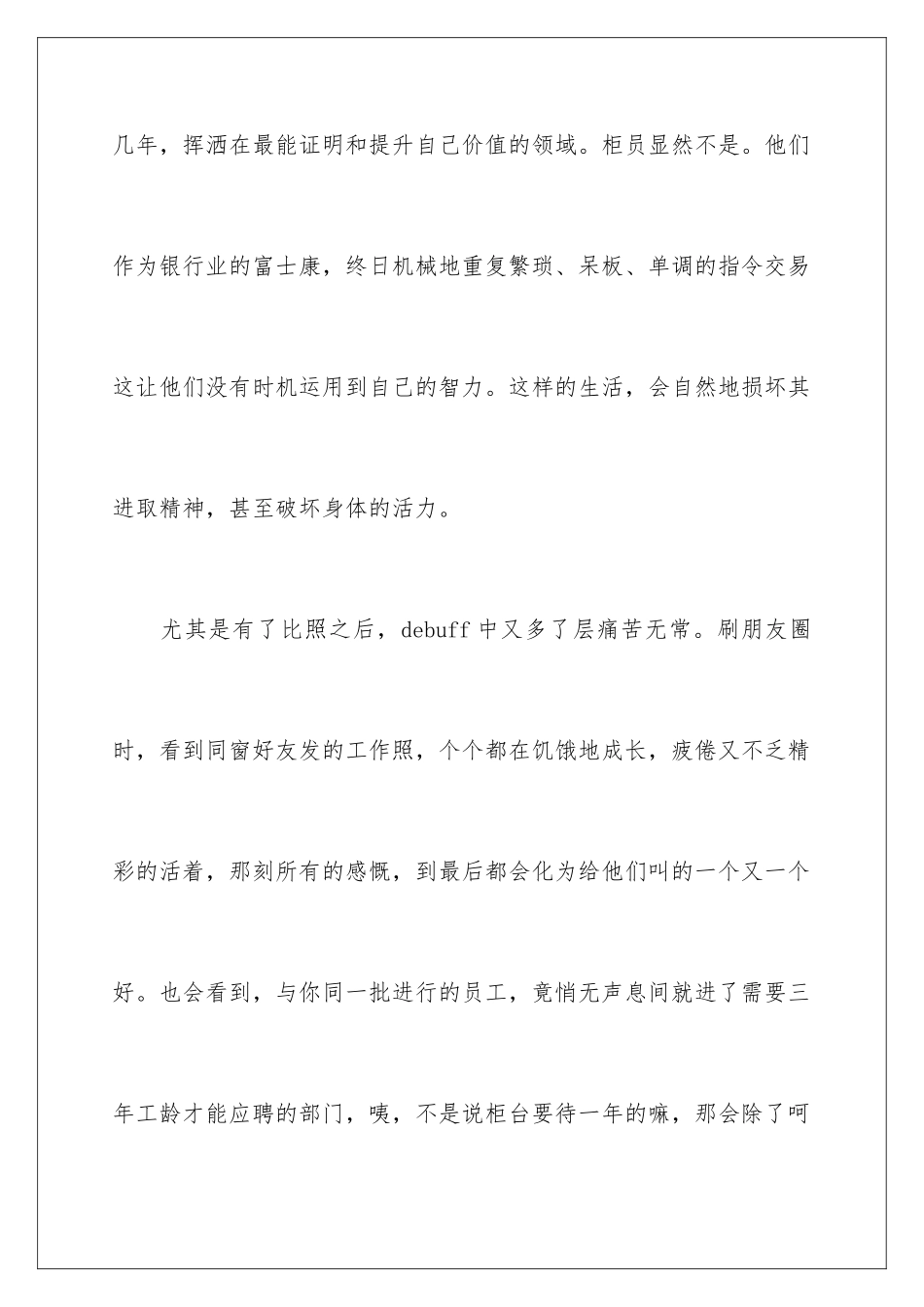 2024年银行柜员职业规划_第2页