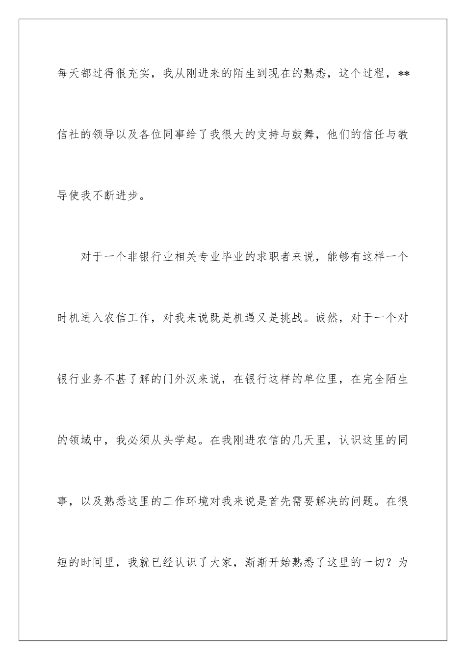 2024年银行柜员自我鉴定汇总10篇_第2页