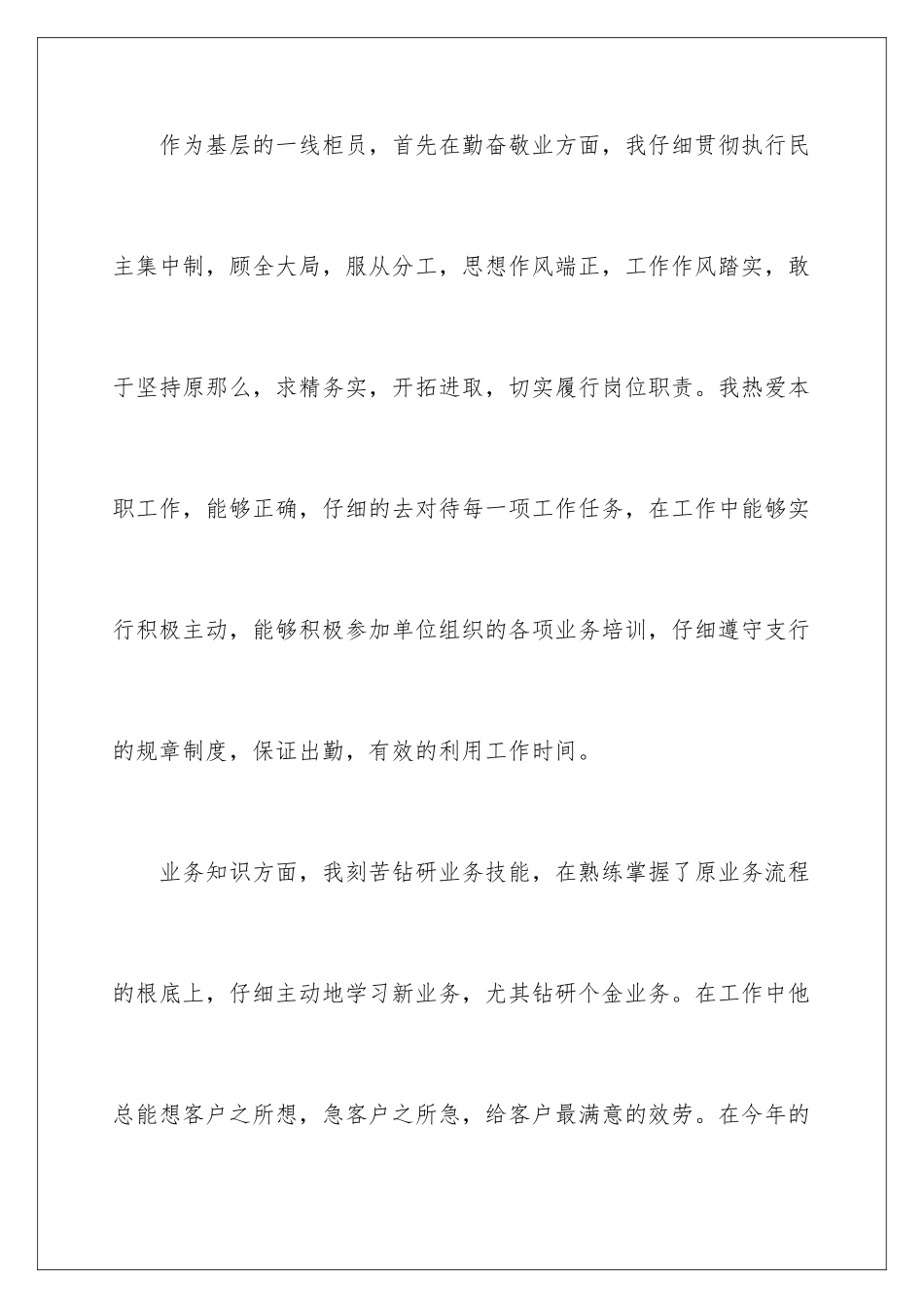 2024年银行柜员职等述职报告四篇_第2页