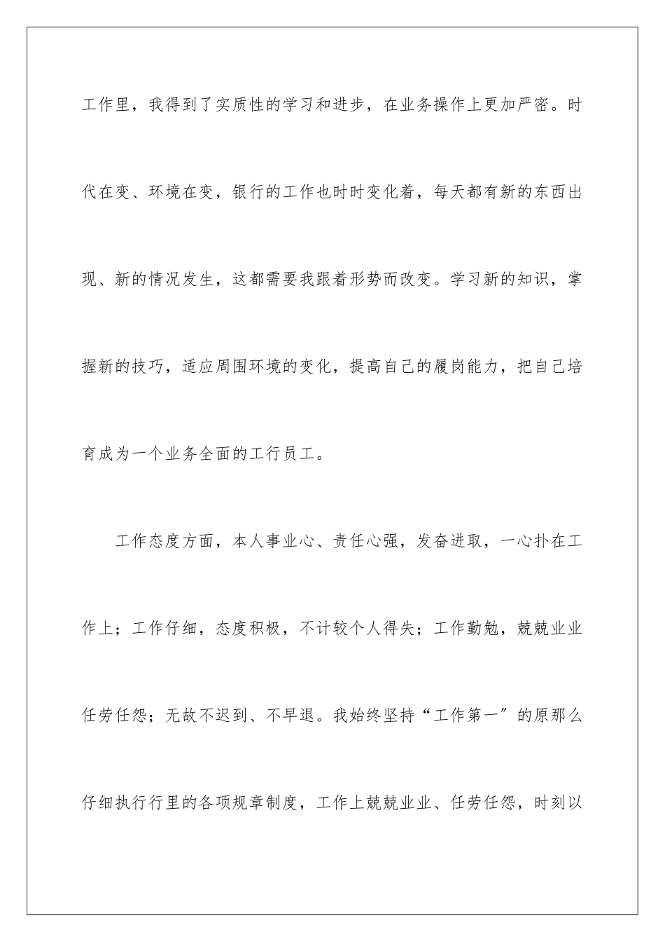 2024年银行柜员职等述职报告四篇_第3页