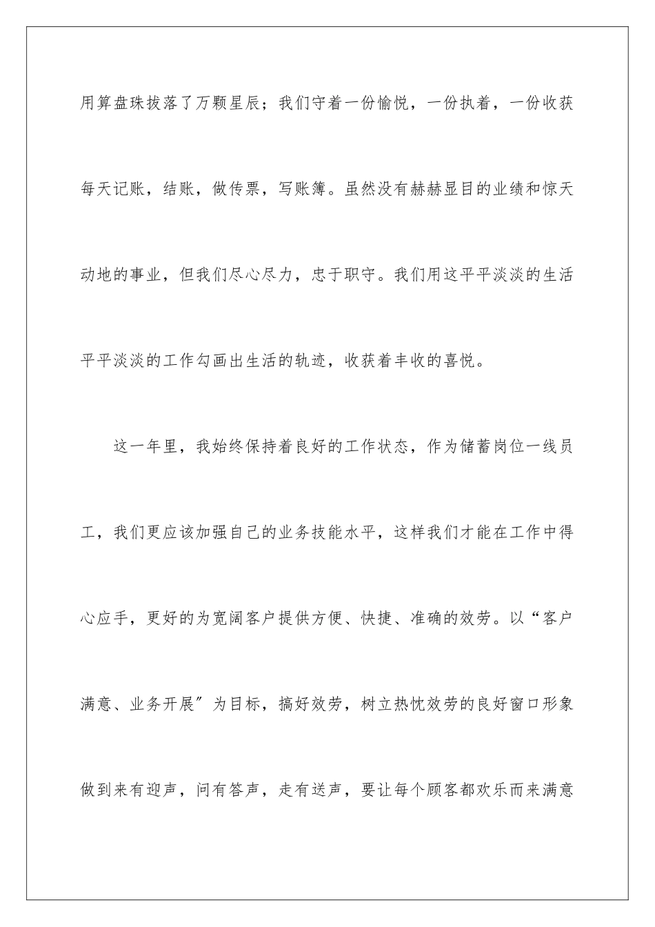 2024年银行柜员自我鉴定三篇_第2页