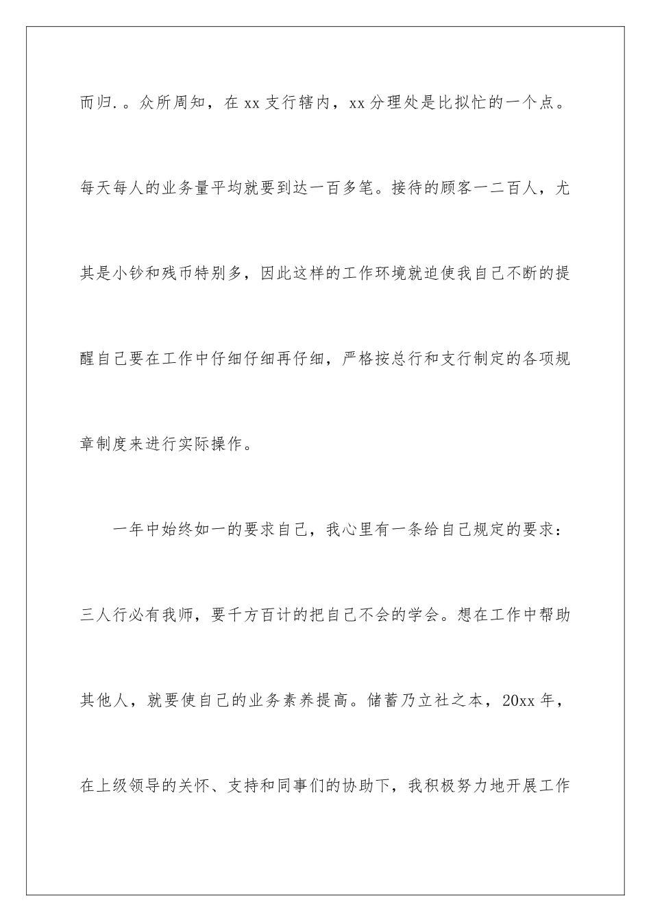 2024年银行柜员自我鉴定三篇_第3页