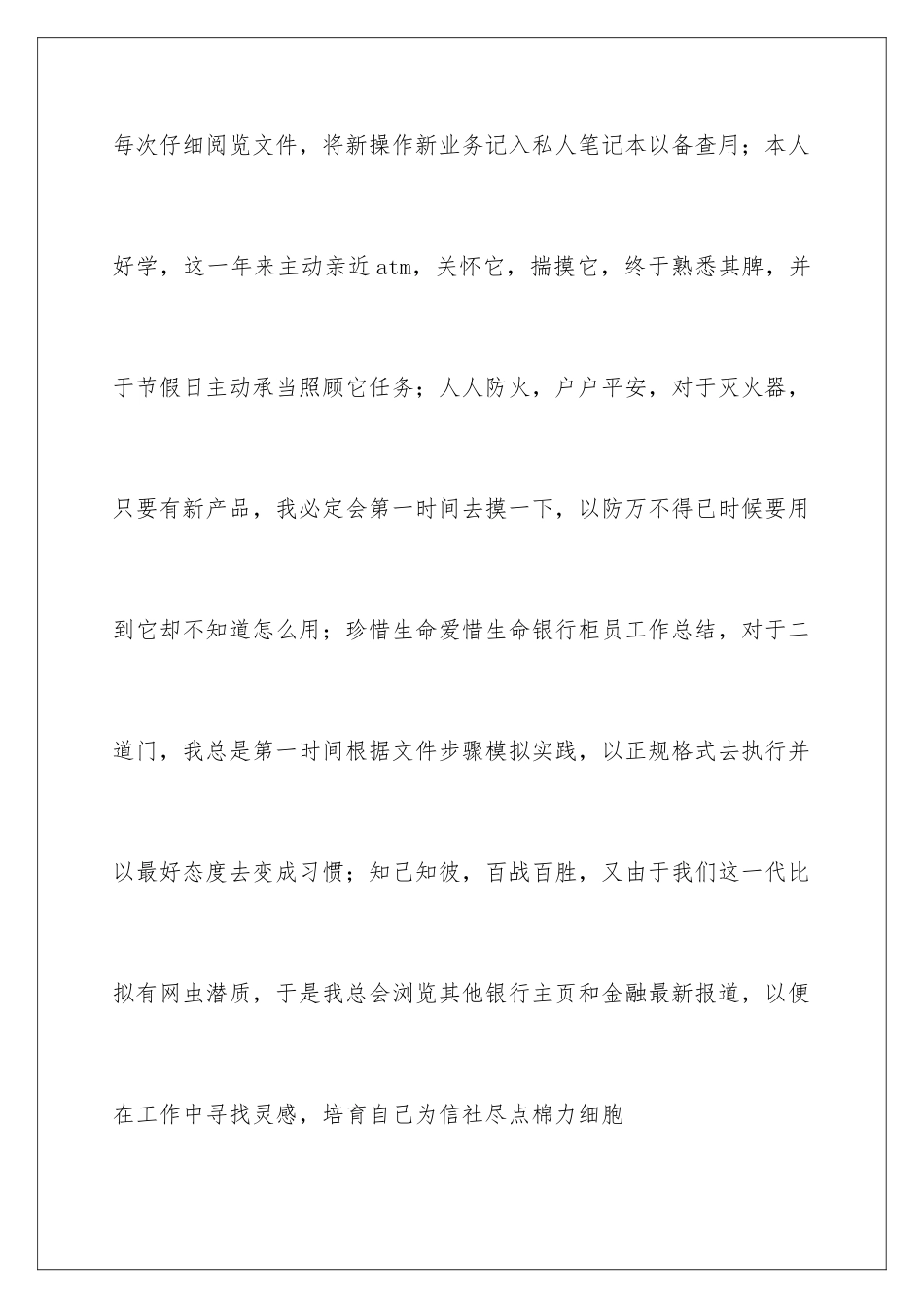 2024年银行柜员自我鉴定四篇_第3页