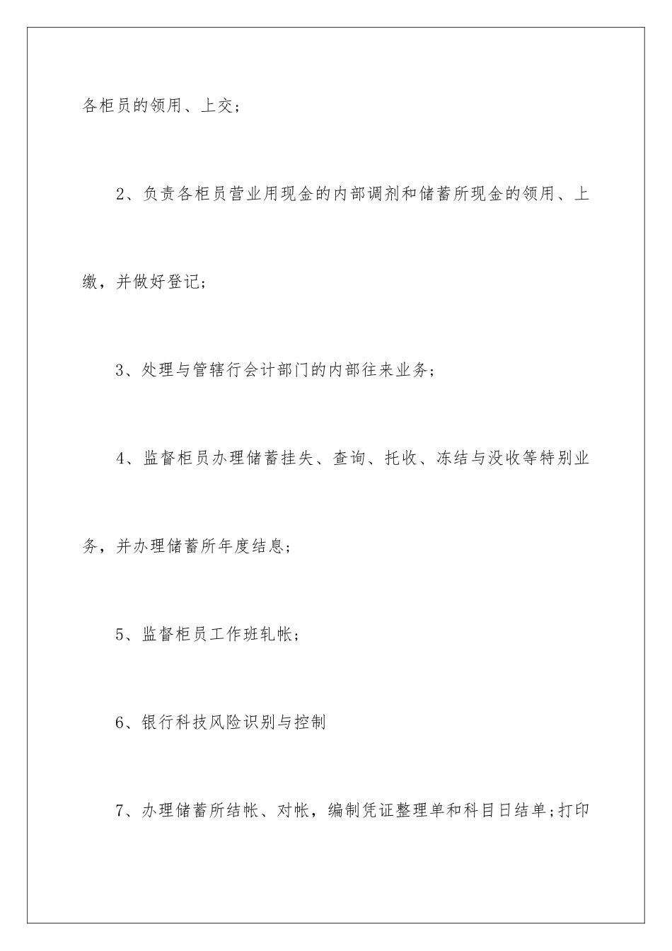 2024年银行柜员职业规划职业规划合集6篇_第2页