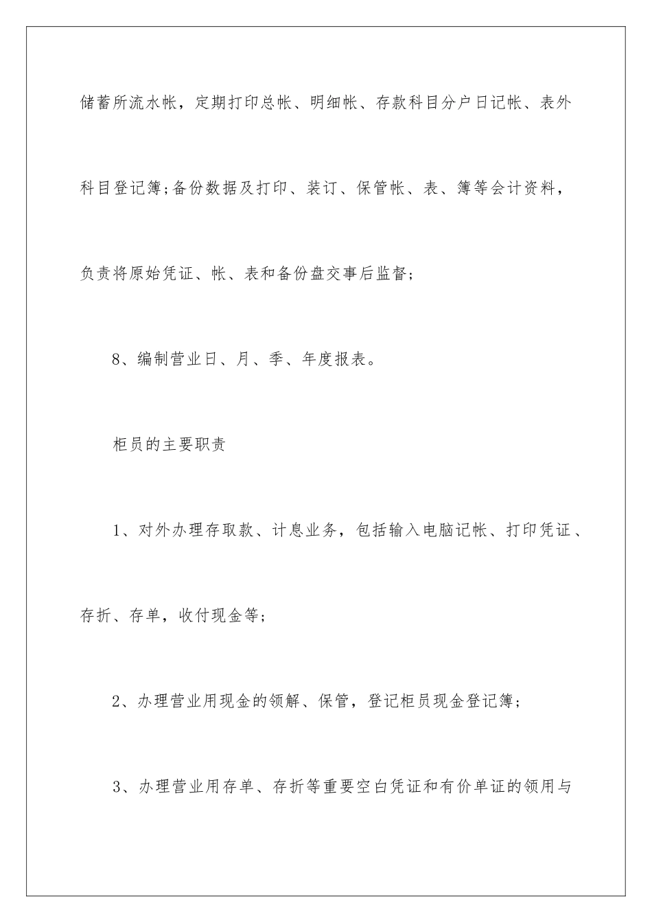 2024年银行柜员职业规划职业规划合集6篇_第3页