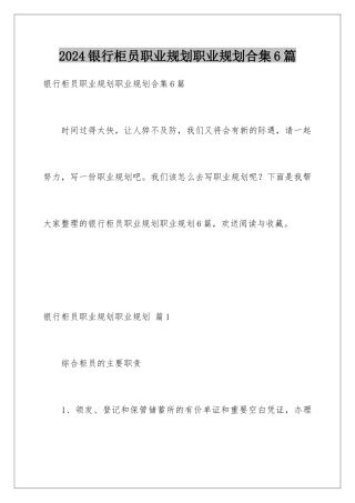 2024年银行柜员职业规划职业规划合集6篇