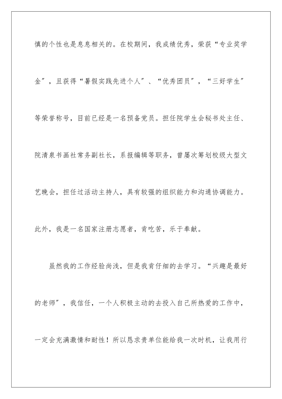 2024年银行柜员求职自荐信_第3页