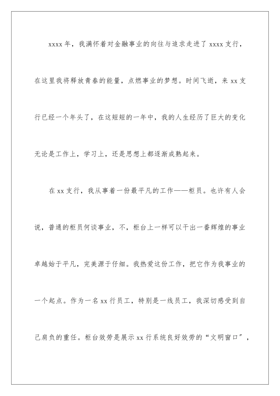 2024年银行柜员自我鉴定4篇_第2页