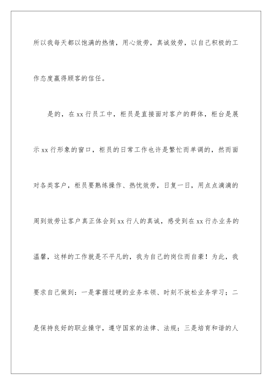 2024年银行柜员自我鉴定4篇_第3页