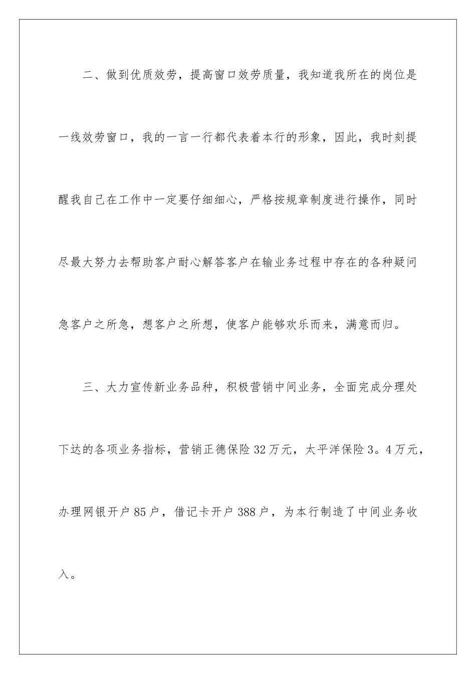 2024年银行柜员述职报告_第3页