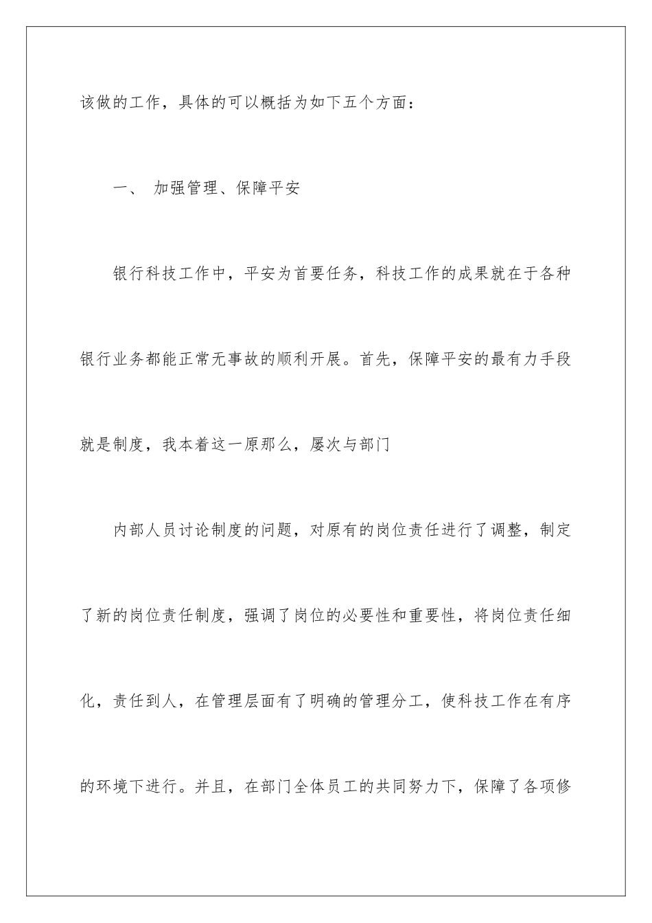 2024年银行柜员述职报告3篇_第3页