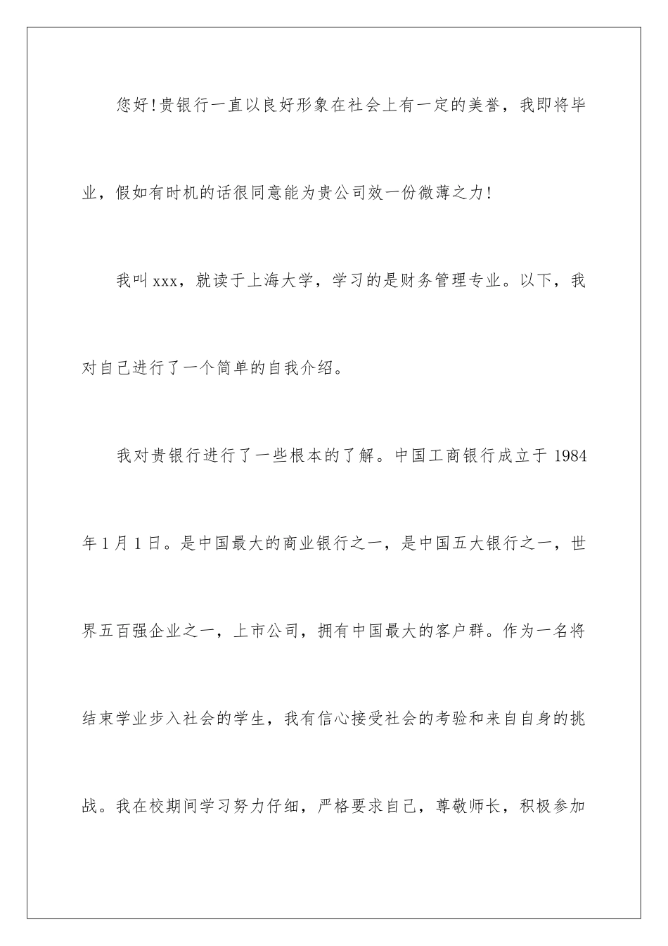 2024年银行求职信四篇_第2页