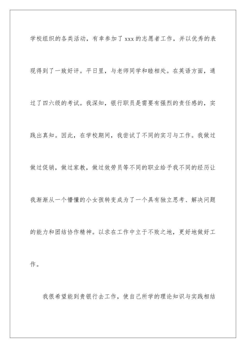 2024年银行求职信四篇_第3页