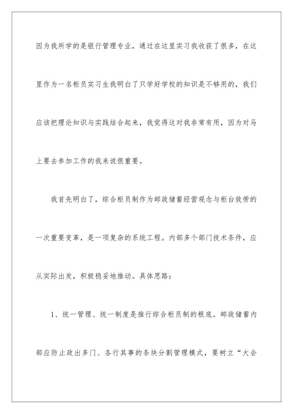 2024年银行柜员自我鉴定锦集7篇_第2页