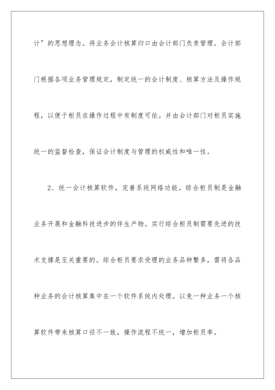 2024年银行柜员自我鉴定锦集7篇_第3页