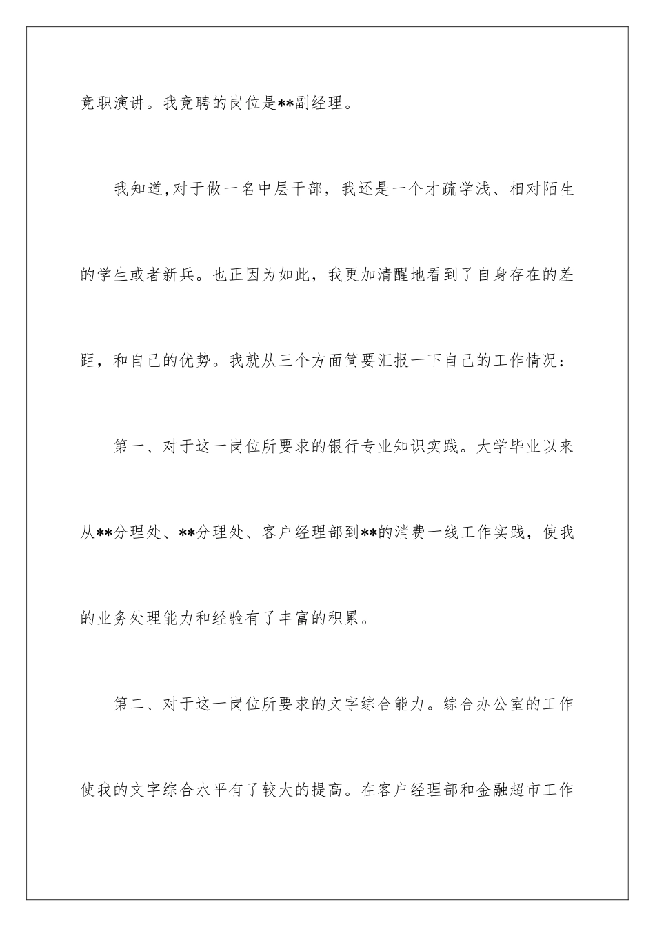 2024年银行演讲竞聘演讲稿集合5篇_第2页