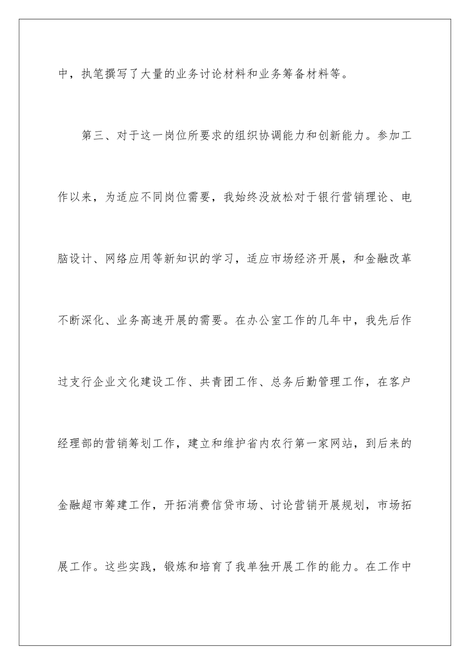 2024年银行演讲竞聘演讲稿集合5篇_第3页